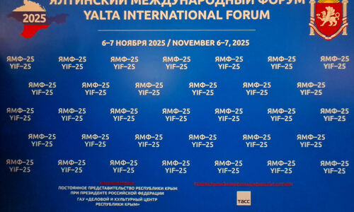 Ялтинский Международный форум-2025